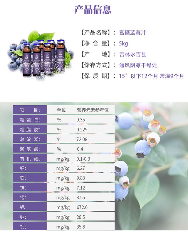 富硒蓝莓汁(图2)